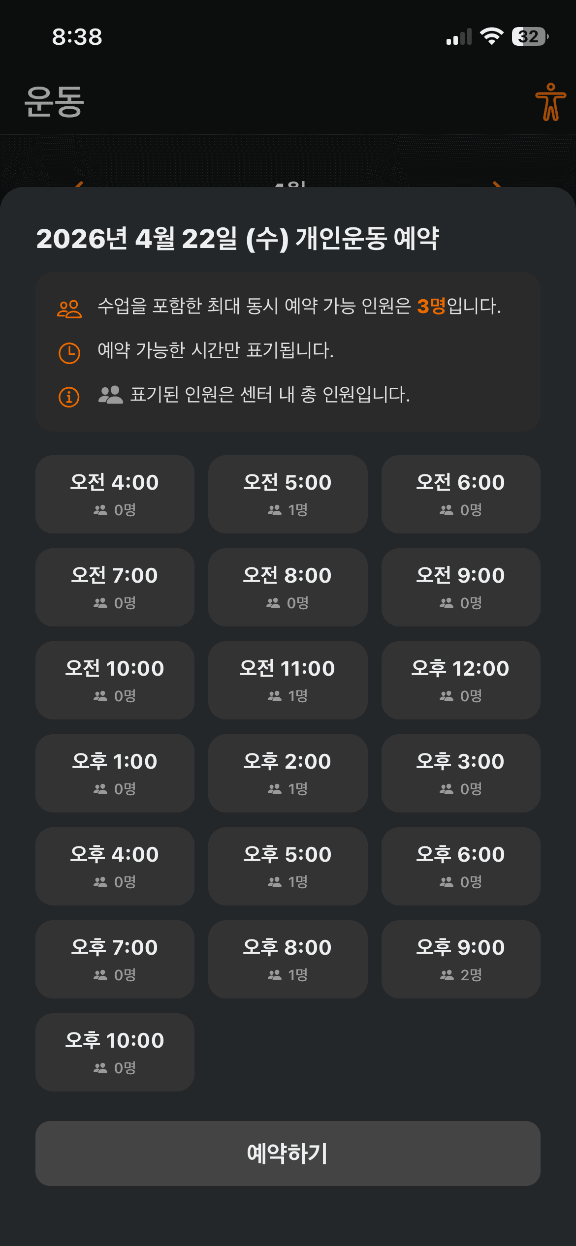 예약 · 인바디 · 변화 추적