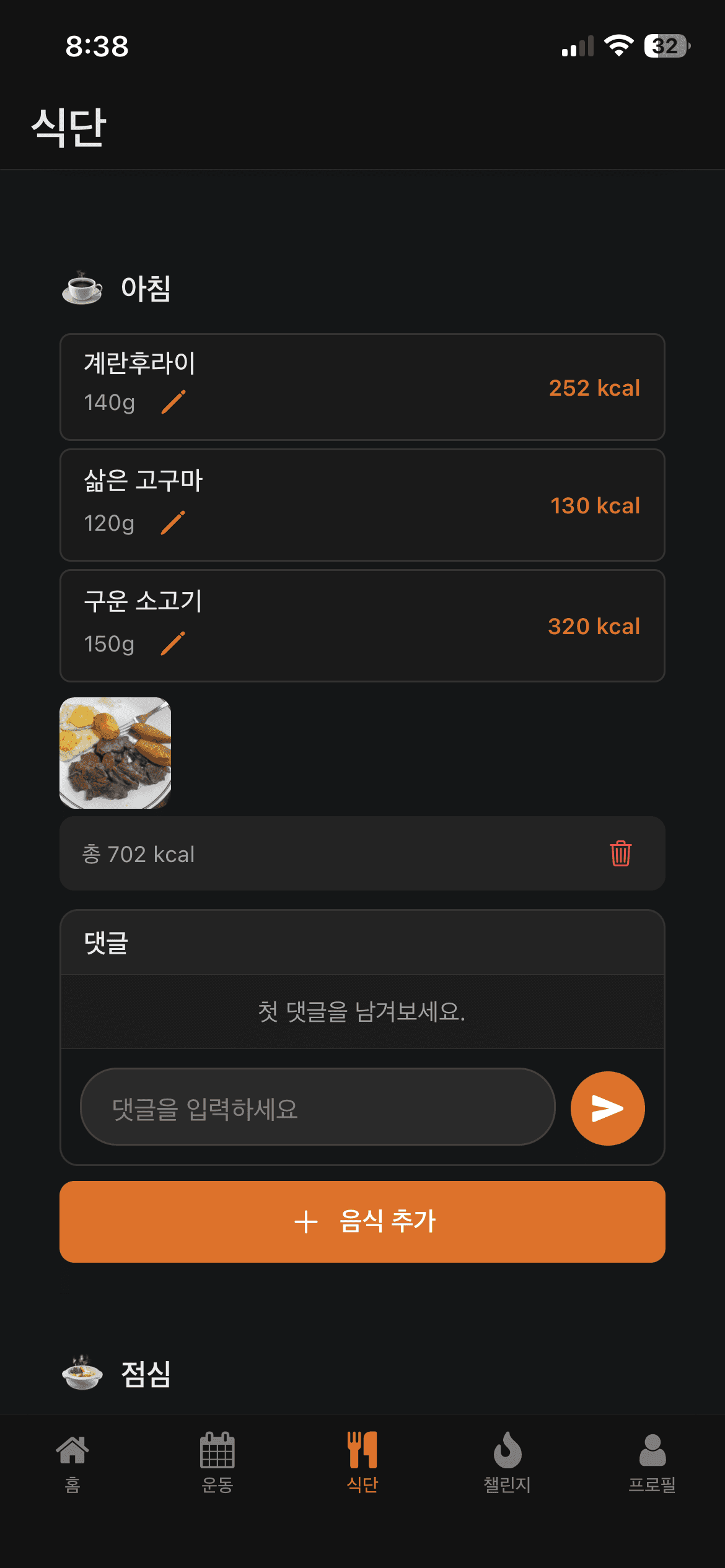 매일 식단 피드백