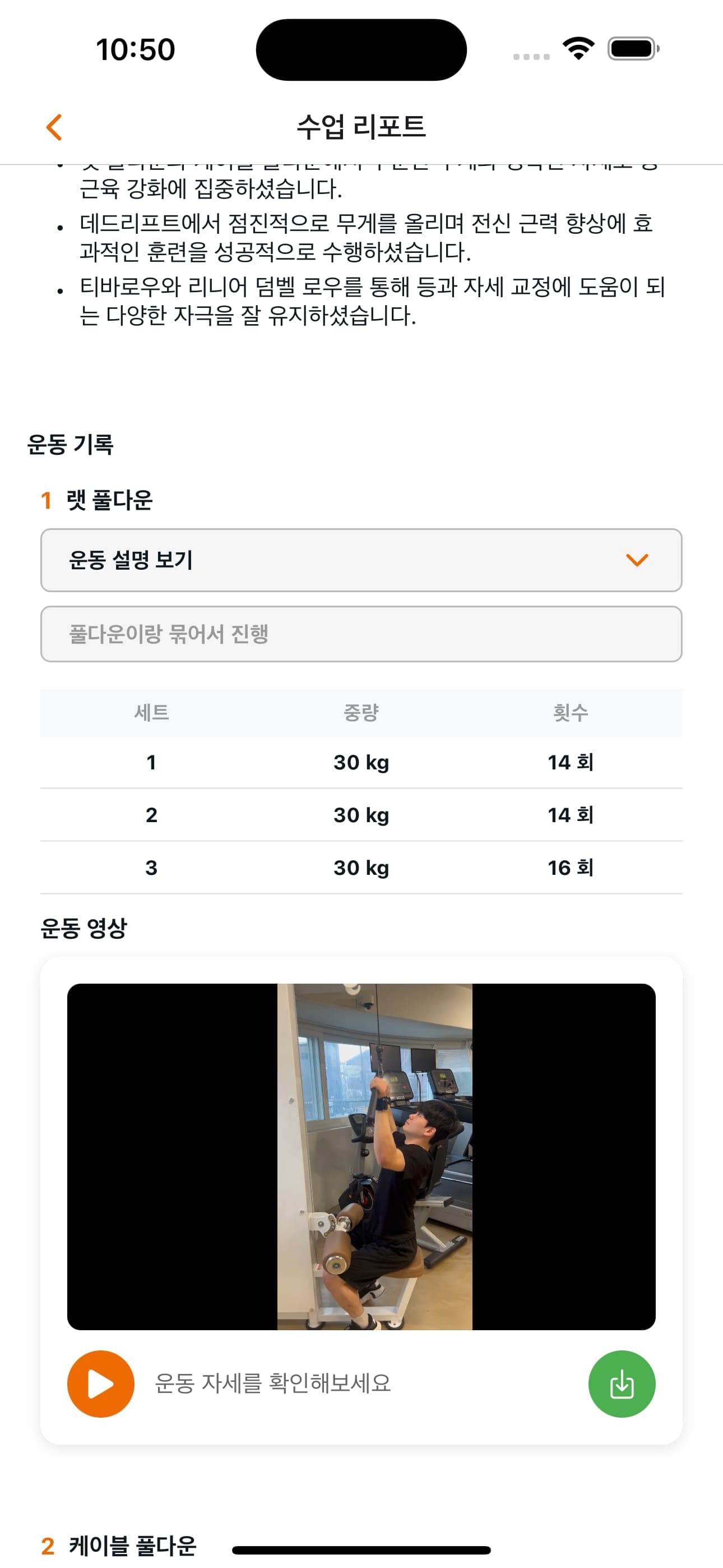 수업 직후 운동 리포트