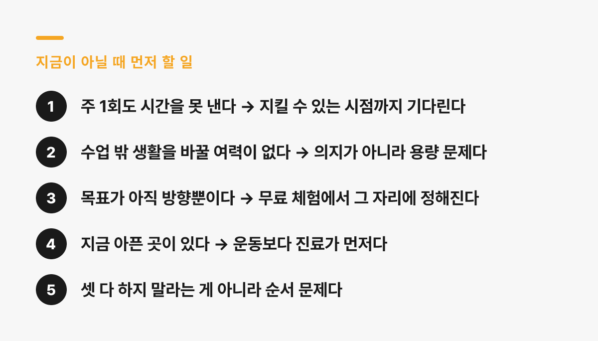 PT를 지금 시작하면 아까운 세 가지 경우와 그때 먼저 할 일